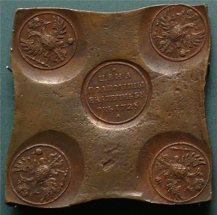 Монета Полполтины-плата 1725 года