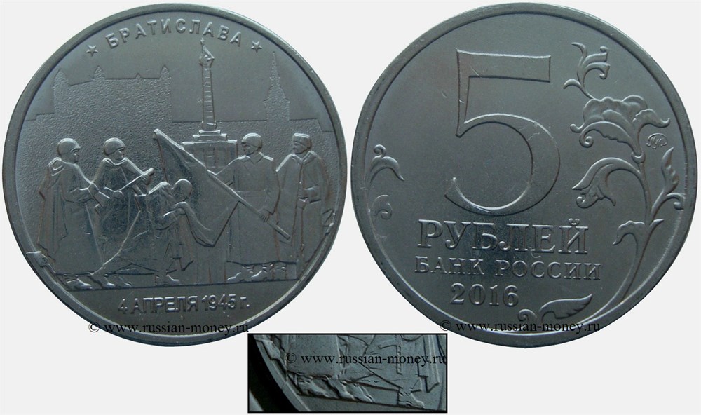 Монета 5 рублей 2016 Раскол с выкрошкой и ответвлением на реверсе
