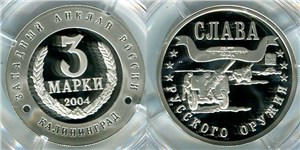 Слава русского оружия. 45-мм пушка 2004