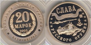 Слава русского оружия. С-13 2004