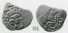 Монета Денга (всадник с мечом вправо и кольцевая надпись, на обороте арабская надпись)