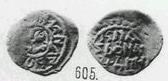 Монета Денга (человек с саблей и кольцевая надпись, на обороте прямая надпись)
