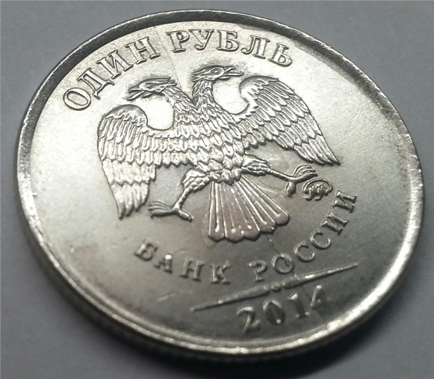 Монета 1 рубль 2014 года Полный раскол штемпеля аверса