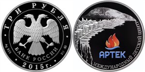 Международный детский центр «Артек» 2015