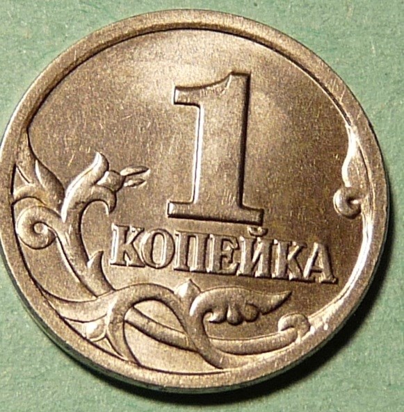 Монета 1 копейка 1998 года Уши коня на реверсе