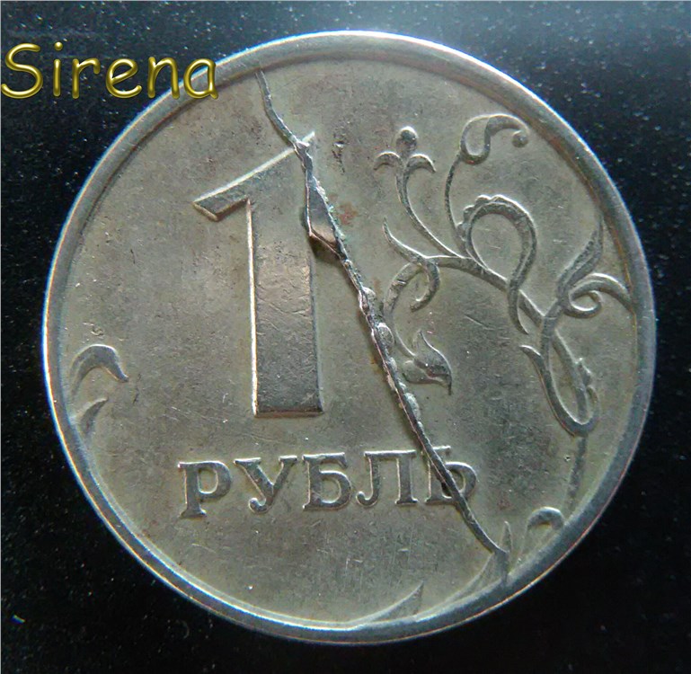 Монета 1 рубль 1997 года Полный раскол с выкрошкой на реверсе