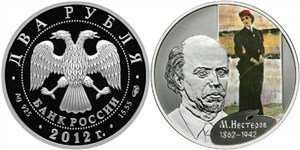 Нестеров М.В., 150 лет со дня рождения 2012
