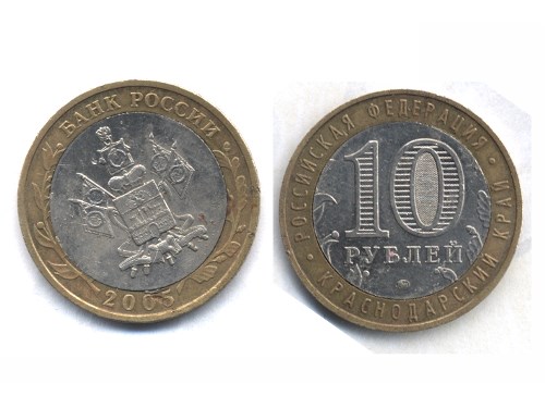 Монета 10 рублей 2005 года Перевёрнут внутренний диск