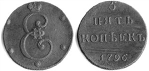 5 копеек 1796 (вензель) 1796