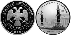 Ростральные колонны, 200 лет 2010