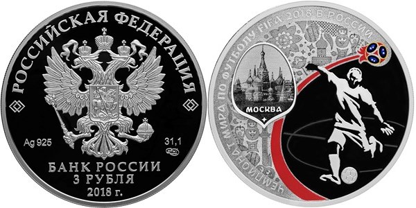 Монета 3 рубля  Чемпионат мира по футболу FIFA 2018. Москва. Стоимость