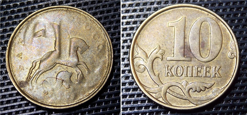Монета 10 копеек 2015 года Сильный непрочекан с образованием призрака реверса на аверсе