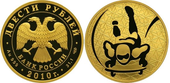 Монета 200 рублей 2010 года Скелетон. Стоимость