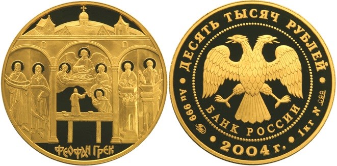 Монета 10000 рублей 2004 года Феофан Грек. Стоимость