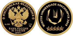 Универсиада в Красноярске 2018