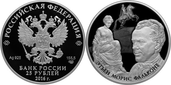 Монета 25 рублей 2016 года Этьен Морис Фальконе. Стоимость