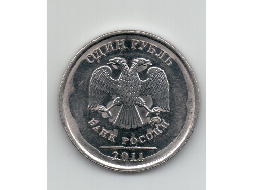 Монета 1 рубль 2011 года Наплывы вдоль канта