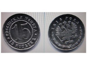 15 копеек 1916 1916
