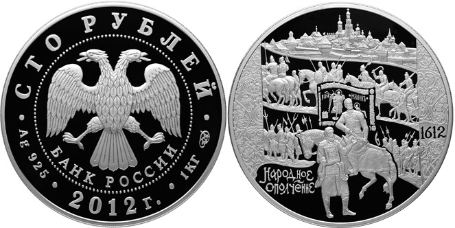 Монета 100 рублей 2012 года 400-летие народного ополчения Минина и Пожарского. Стоимость