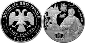 Шеин А.С. 2013