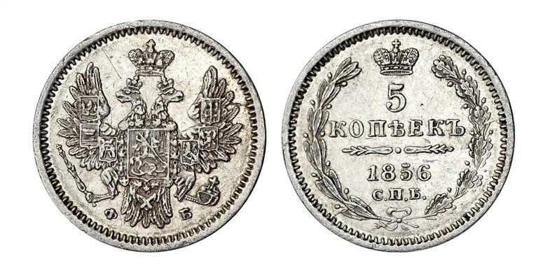Монета 5 копеек 1856 года (ФБ). Стоимость