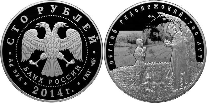 Монета 100 рублей 2014 года Сергий Радонежский, 700 лет со дня рождения. Стоимость