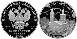 Троицкий собор, г. Саратов 2018