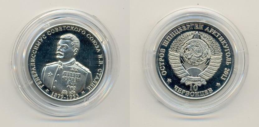 Монета 10 червонцев 2013 года Генералиссимус И. В. Сталин