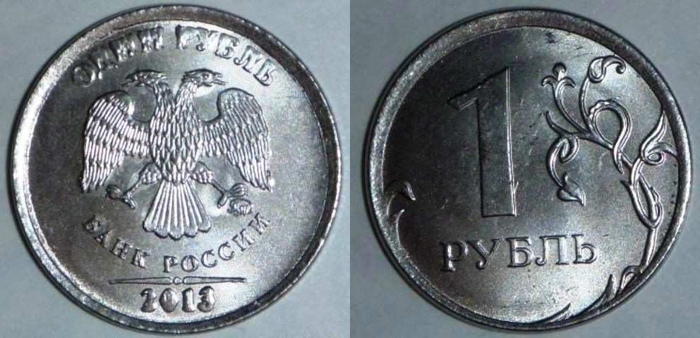 Монета 1 рубль 2013 года Выкрошение штемпеля/сдвиг чекана  (смещение)/соударение