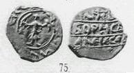 Монета Денга (воин с мечом и кольцевая надпись, на обороте прямая надпись). Разновидности, подробное описание