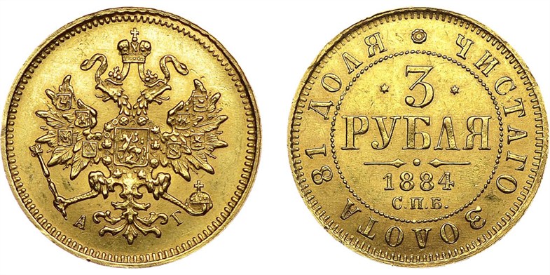 Монета 3 рубля 1884 года (АГ). Стоимость