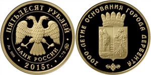 2000-летие основания г. Дербента 2015
