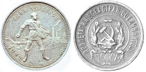 Монета Червонец 1923 года (алюминий)