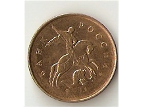 Монета 10 копеек 2011 (?) года Непрочекан букв и цифр