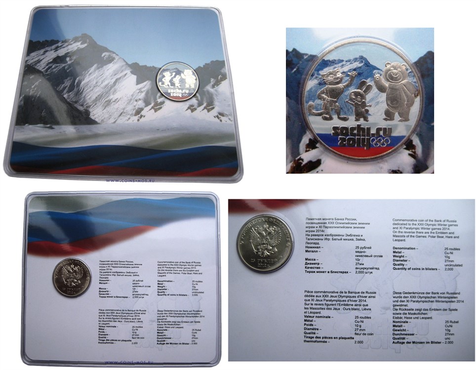 Монета 25 рублей 2012 года Сочи-2014. Талисманы  (подделка)