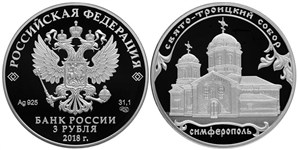 Свято-Троицкий собор, г. Симферополь 2018
