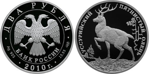 Монета 2 рубля 2010 года Красная книга. Уссурийский пятнистый олень. Стоимость