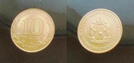 Монета 10 рублей Ямало-Ненецкий автономный округ 2010 года (позолота)