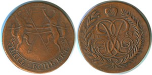5 копеек (герб Сибири) 1757