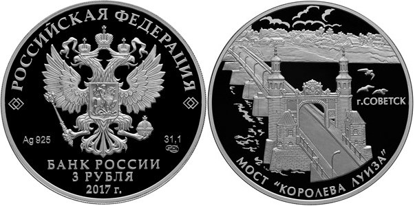 Монета 3 рубля 2017 года Мост «Королева Луиза», г. Советск. Стоимость
