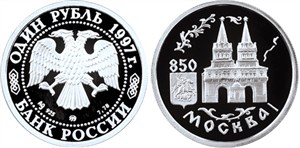 850-летие основания Москвы. Воскресенские ворота 1997