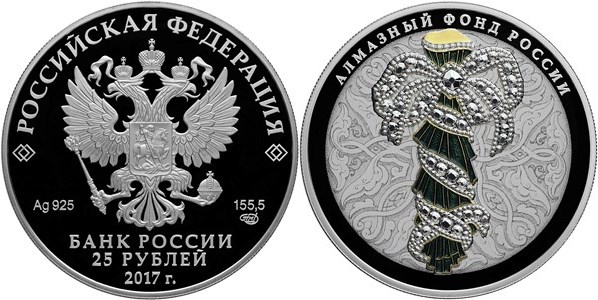 Монета 25 рублей 2017 года Алмазный фонд России. Портбукет  (цветное исполнение). Стоимость