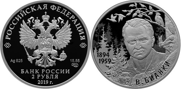 Монета 2 рубля 2019 года Бианки В.В., 125 лет со дня рождения. Стоимость