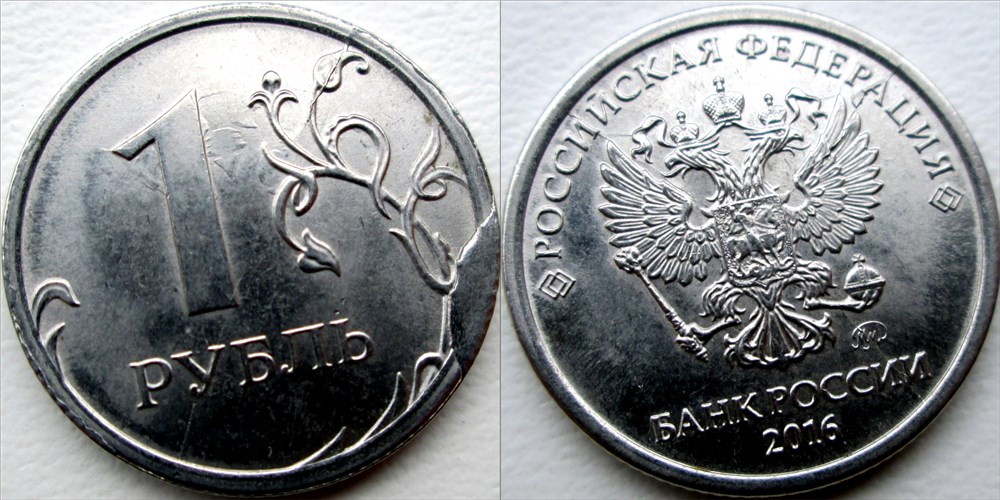 Монета 1 рубль 2016 года Мини-расколы, скол и двухстороннее соударение
