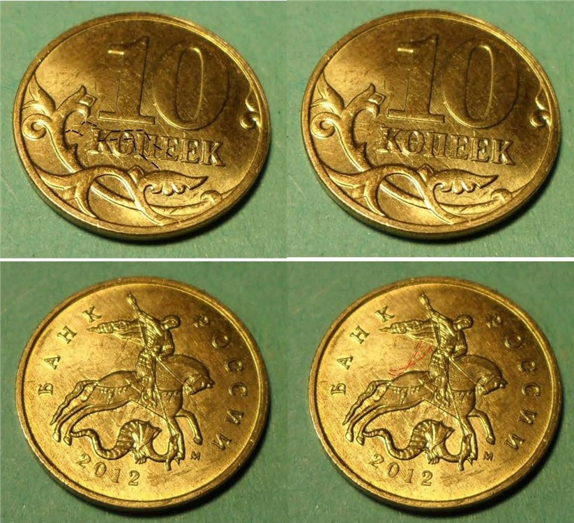 Монета 10 копееек 2012 года Двойное соударение на аверсе и реверсе