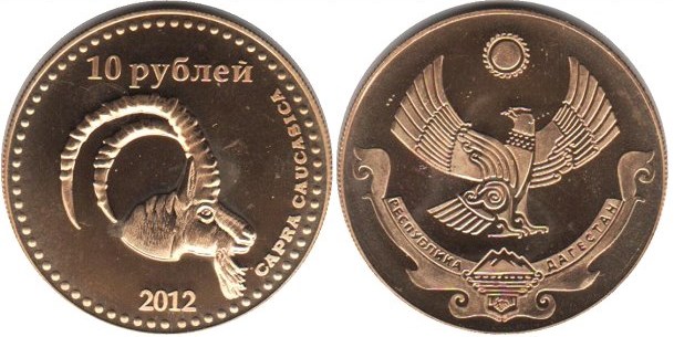 Монета 10 рублей. Дагестан 2012 года