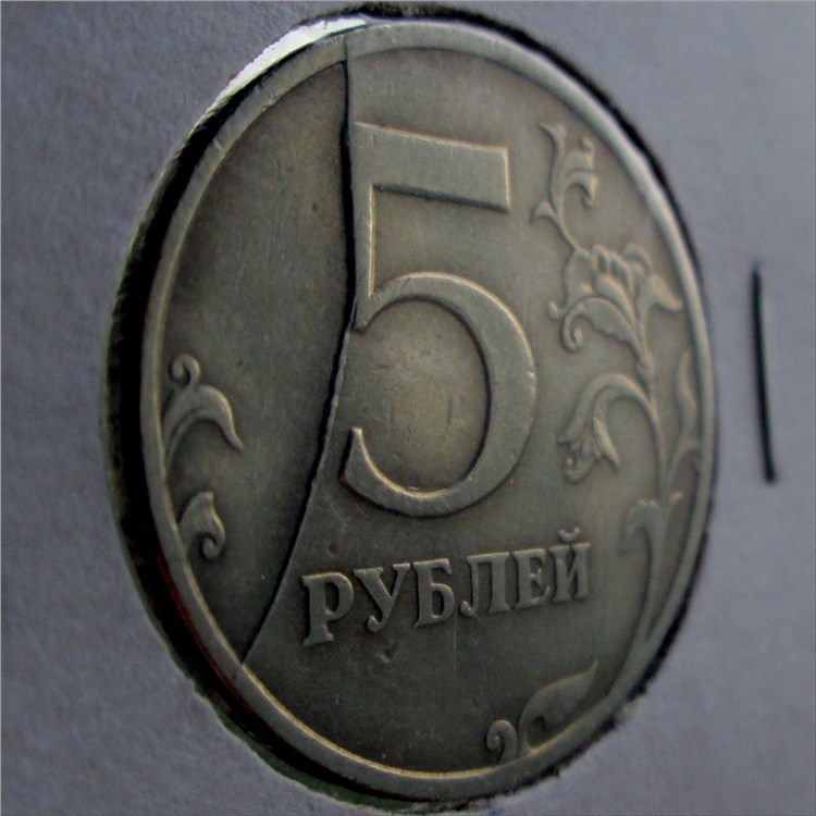 Монета 5 рублей 1997 года Полный раскол штемпеля реверса