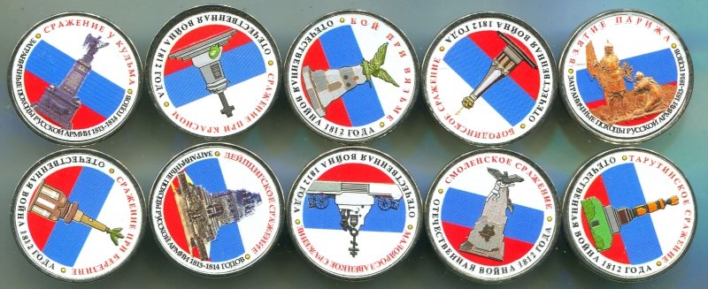 Монета 5 рублей 2012 года Сражения и знаменательные события  (цветные наклейки)