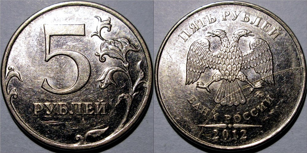 Монета 5 рублей 2012 года Полный раскол штемпеля аверса