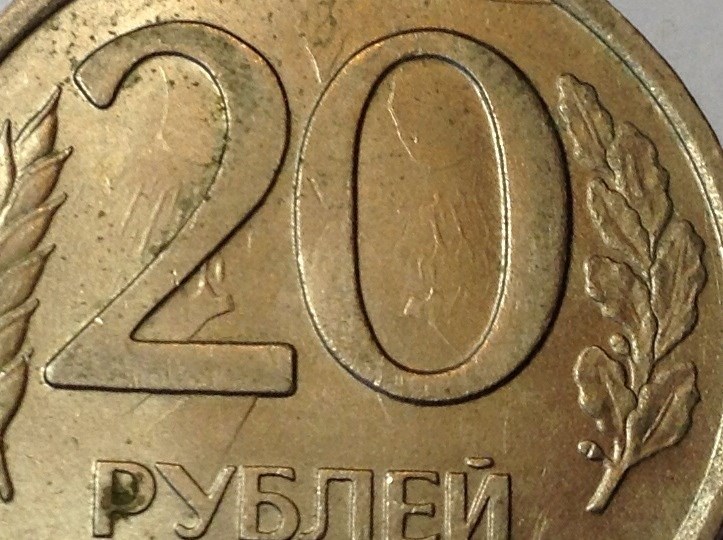Монета 20 рублей 1992 года Соударение на реверсе